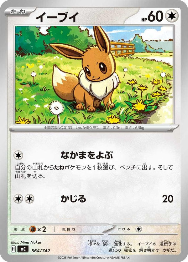 Eevee (Japanese) - 564/742 - No Rarity