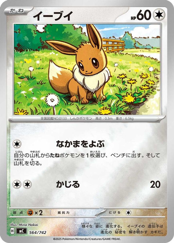Eevee (Mirror Holo) (Japanese) - 564/742 - No Rarity
