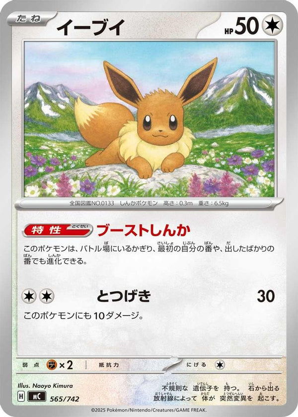 Eevee (Japanese) - 565/742 - No Rarity