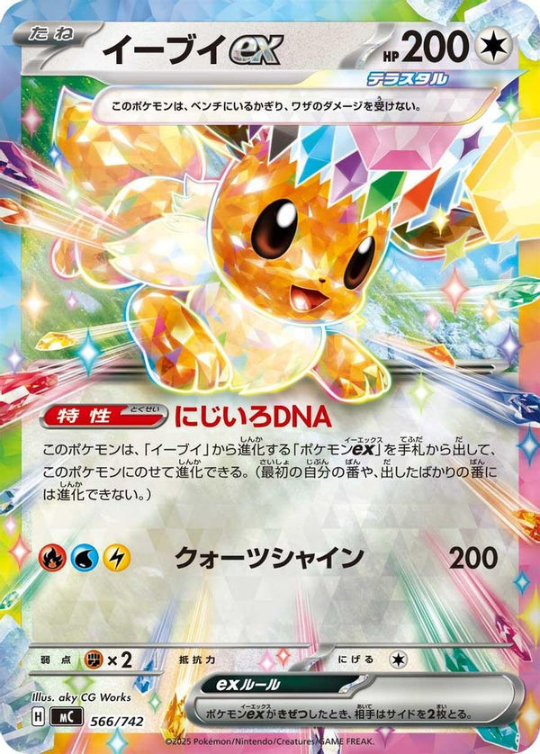 Eevee ex (Japanese) - 566/742 - Double Rare (Non-Holo)
