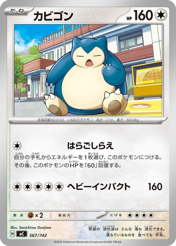 Snorlax (Japanese) - 567/742 - No Rarity