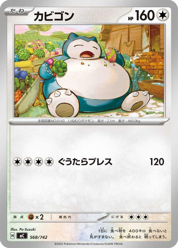 Snorlax (Japanese) - 568/742 - No Rarity