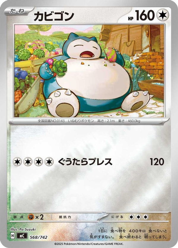 Snorlax (Mirror Holo) (Japanese) - 568/742 - No Rarity