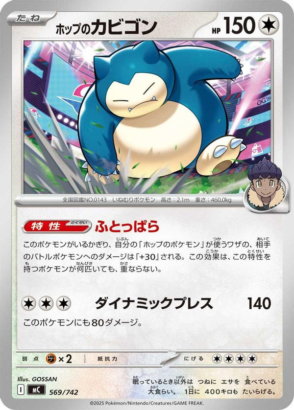 Hop's Snorlax (Japanese) - 569/742 - No Rarity