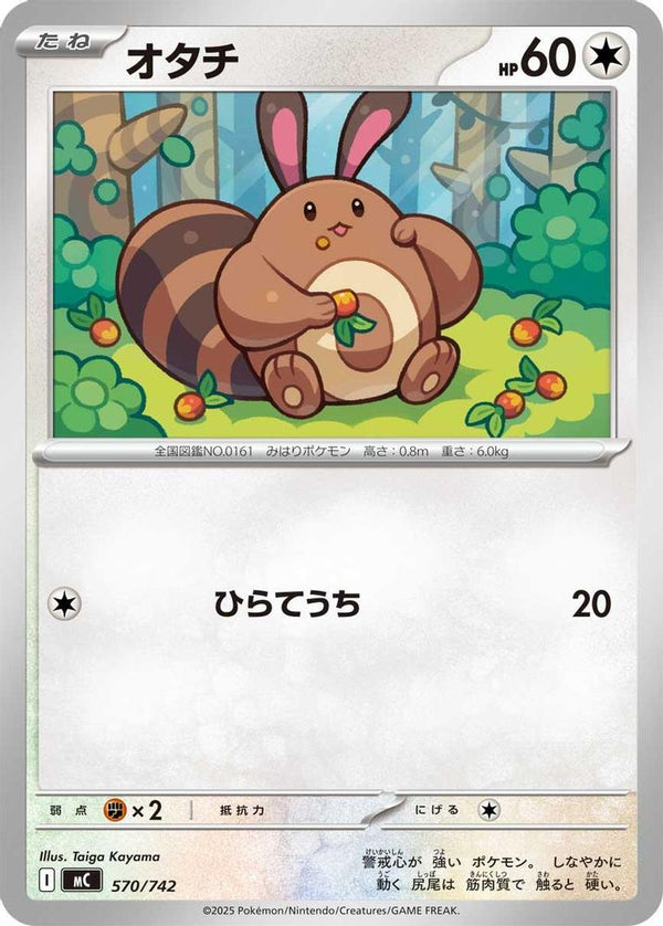 Sentret (Japanese) - 570/742 - No Rarity