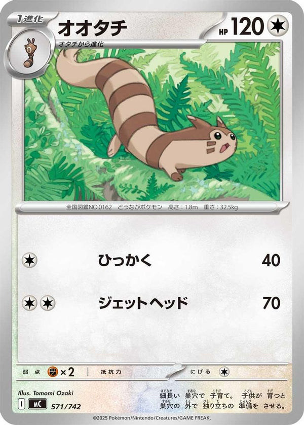 Furret (Japanese) - 571/742 - No Rarity