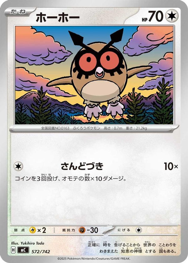 Hoothoot (Japanese) - 572/742 - No Rarity