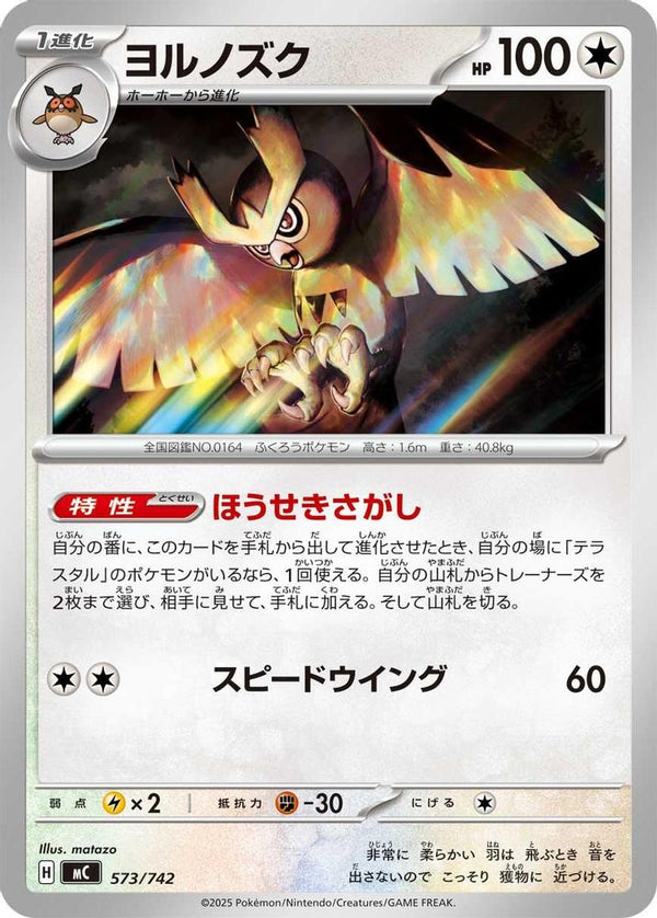 Noctowl (Japanese) - 573/742 - No Rarity