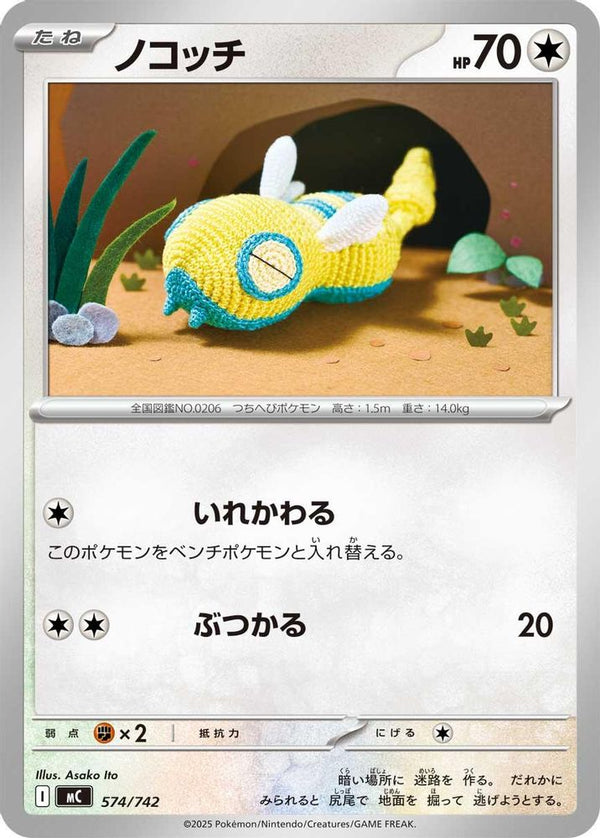 Dunsparce (Japanese) - 574/742 - No Rarity