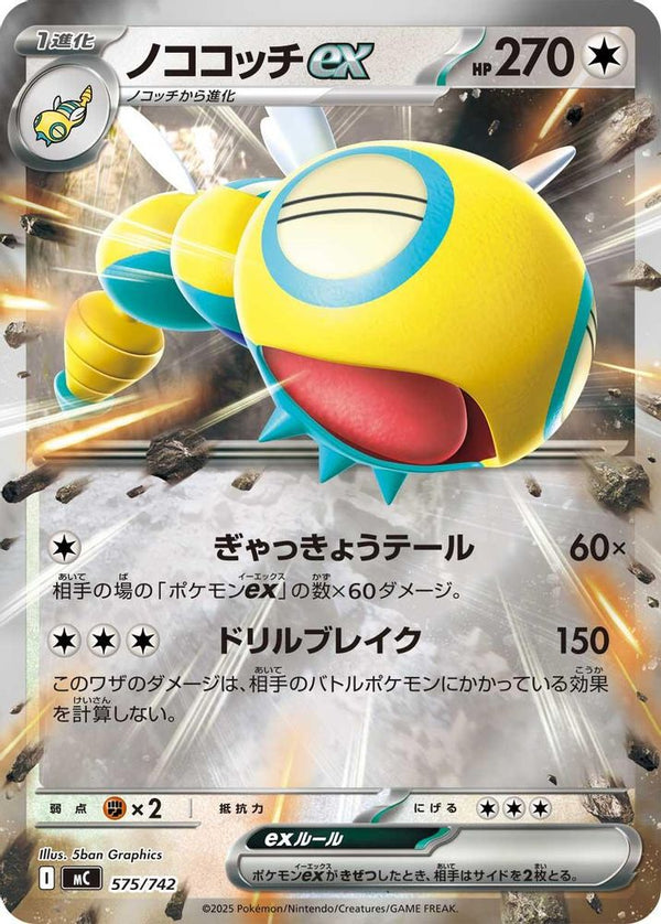 Dudunsparce ex (Mirror Holo) (Japanese) - 575/742 - Double Rare