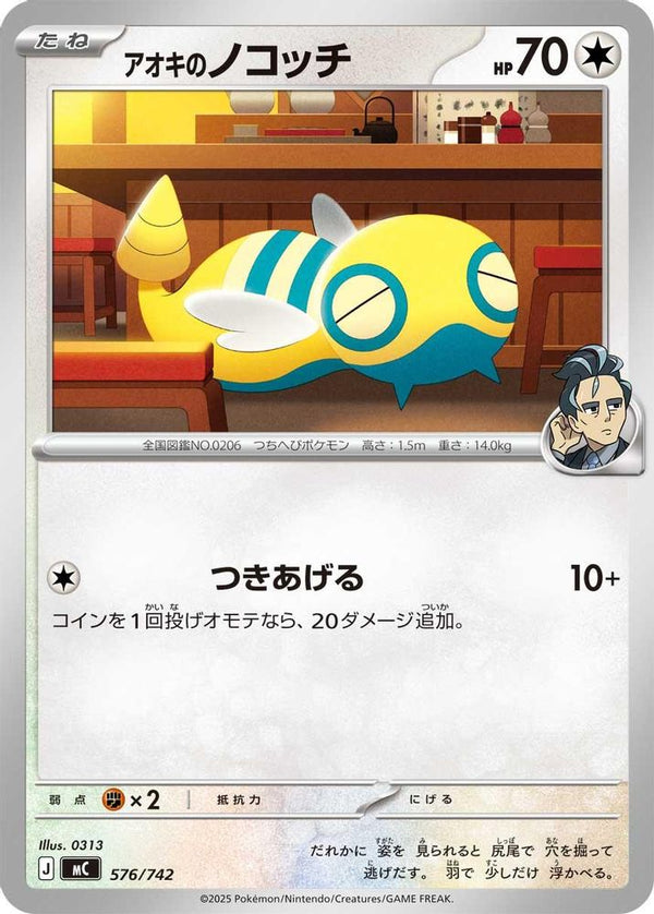 Larry's Dunsparce (Japanese) - 576/742 - No Rarity