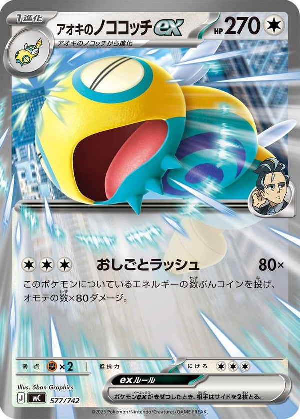 Larry's Dudunsparce ex (Japanese) - 577/742 - Double Rare (Non-Holo)