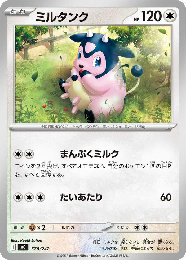 Miltank (Japanese) - 578/742 - No Rarity