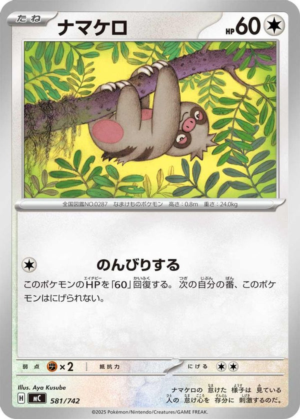 Slakoth (Japanese) - 581/742 - No Rarity