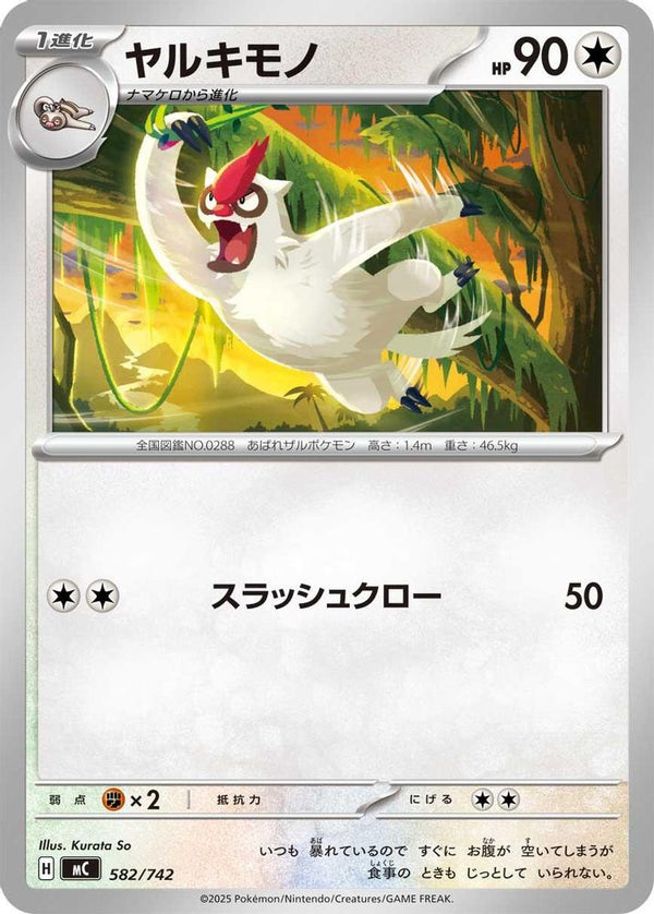 Vigoroth (Japanese) - 582/742 - No Rarity
