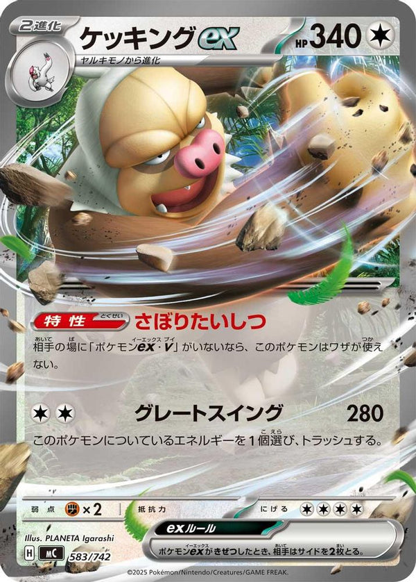 Slaking ex (Japanese) - 583/742 - Double Rare (Non-Holo)