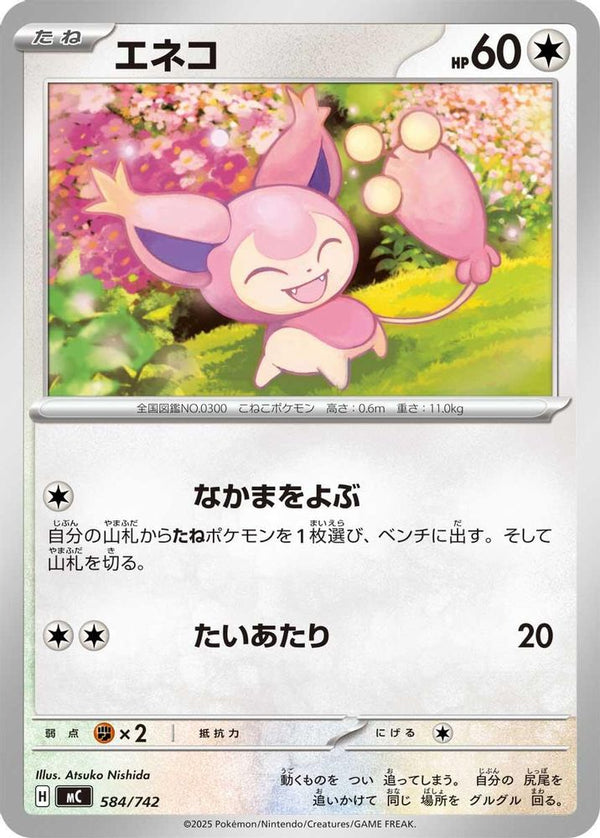 Skitty (Japanese) - 584/742 - No Rarity