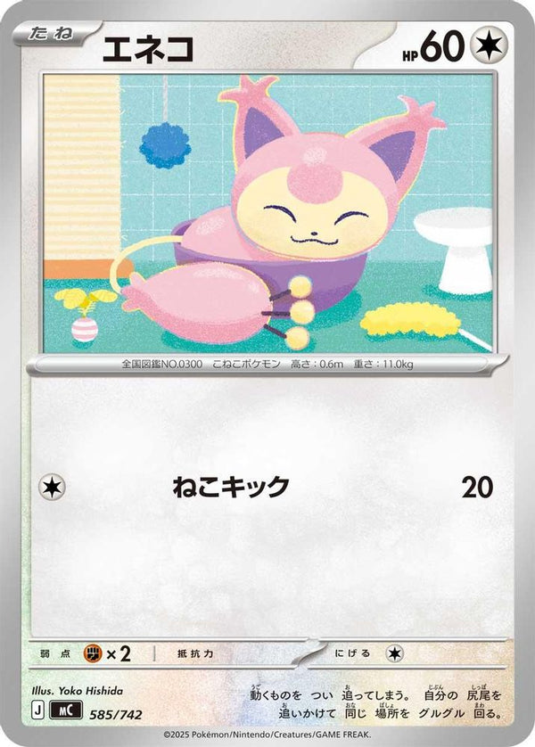 Skitty (Japanese) - 585/742 - No Rarity