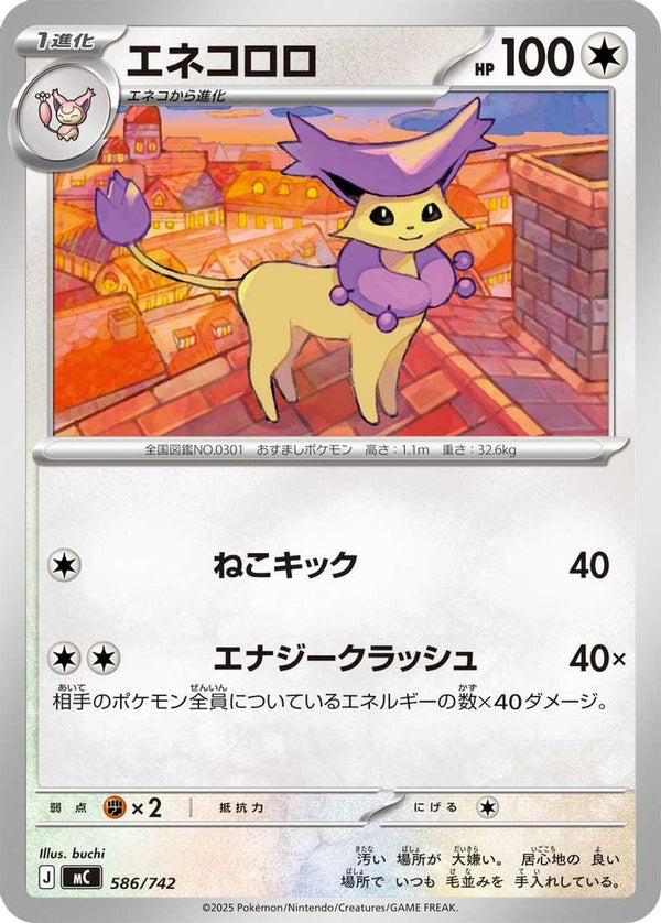 Delcatty (Japanese) - 586/742 - No Rarity