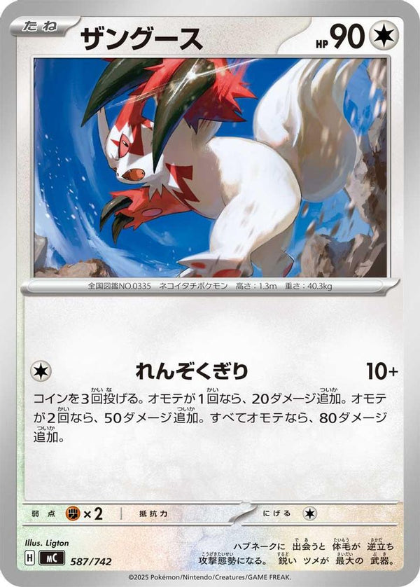 Zangoose (Japanese) - 587/742 - No Rarity