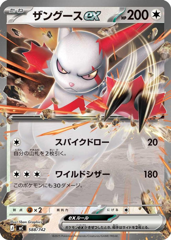 Zangoose ex (Japanese) - 588/742 - Double Rare (Non-Holo)