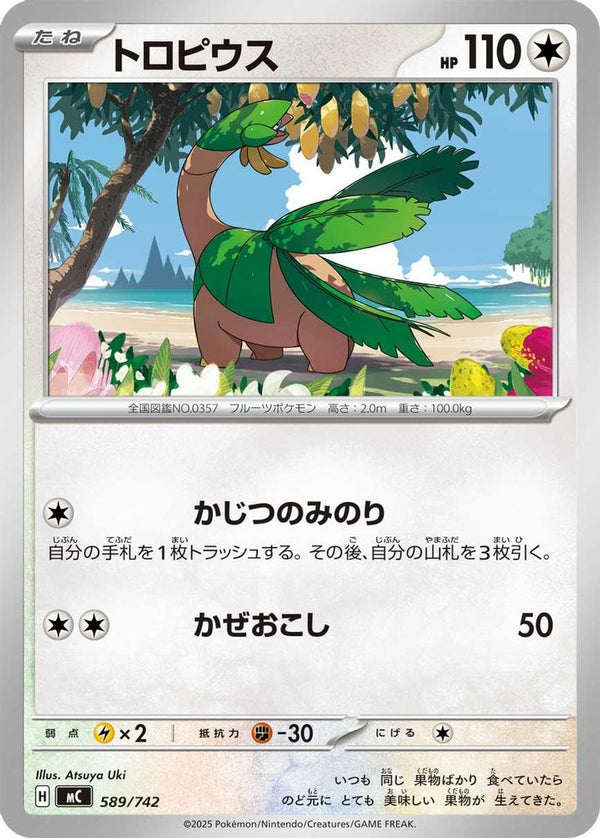 Larry's Starly (Japanese) - 590/742 - No Rarity