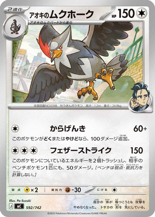 Larry's Staraptor (Japanese) - 592/742 - No Rarity
