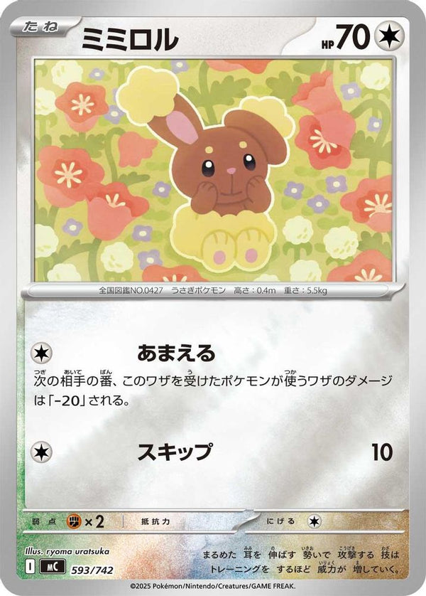 Buneary (Mirror Holo) (Japanese) - 593/742 - No Rarity