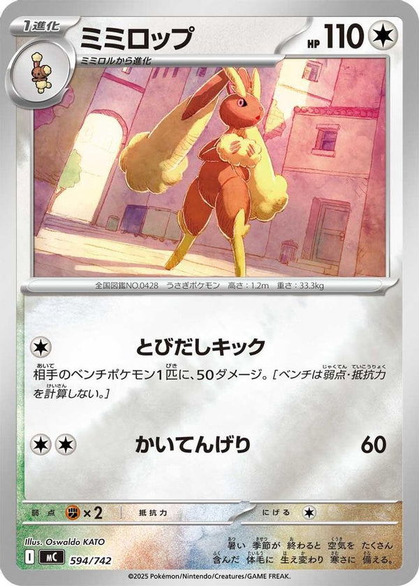 Lopunny (Mirror Holo) (Japanese) - 594/742 - No Rarity