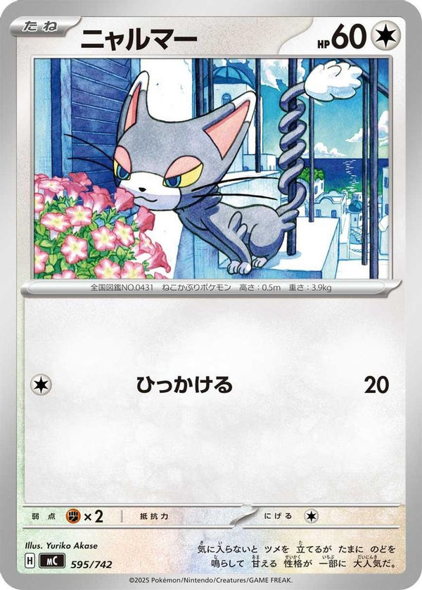 Glameow (Japanese) - 595/742 - No Rarity