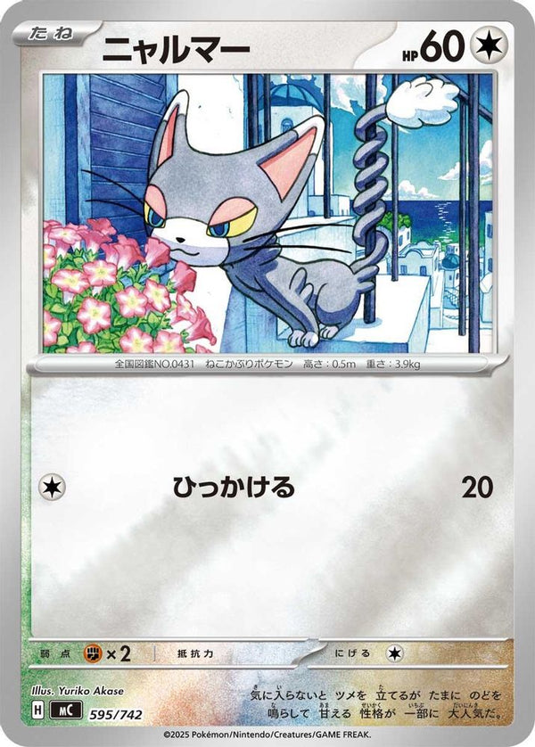 Glameow (Mirror Holo) (Japanese) - 595/742 - No Rarity