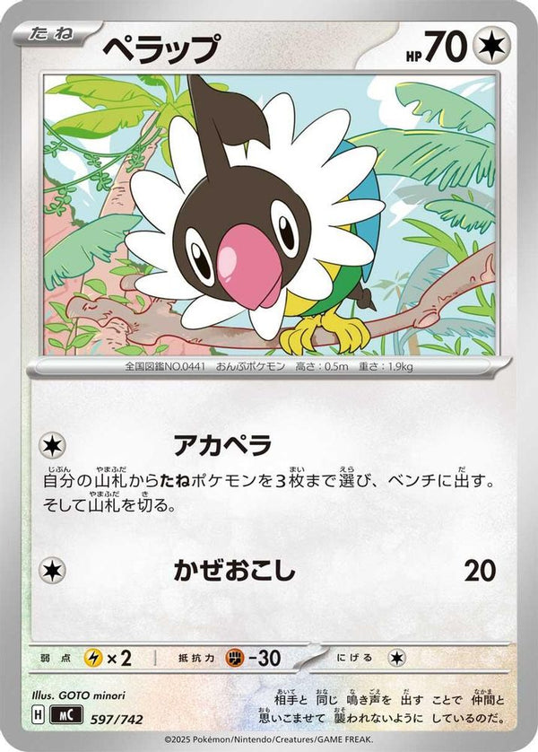 Chatot (Japanese) - 597/742 - No Rarity