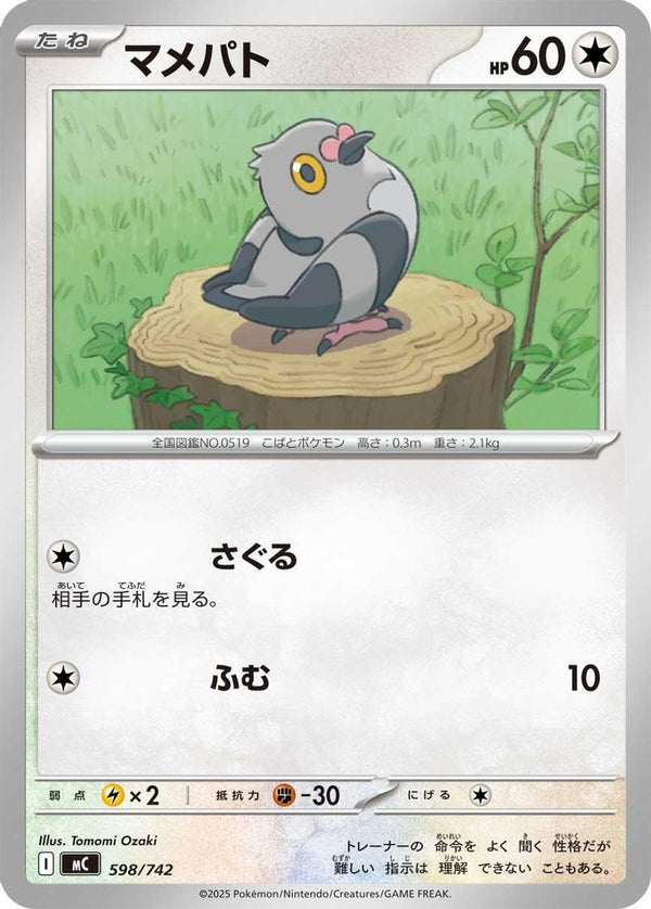 Pidove (Japanese) - 598/742 - No Rarity