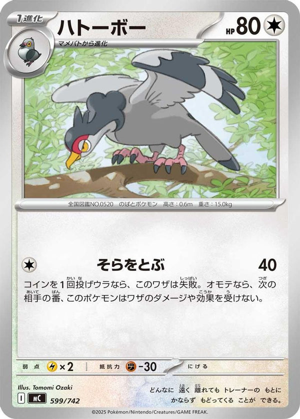 Tranquill (Japanese) - 599/742 - No Rarity