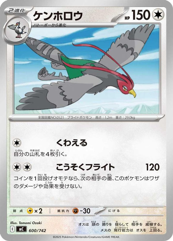 Unfezant (Japanese) - 600/742 - No Rarity