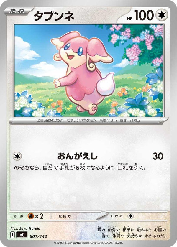 Audino (Japanese) - 601/742 - No Rarity
