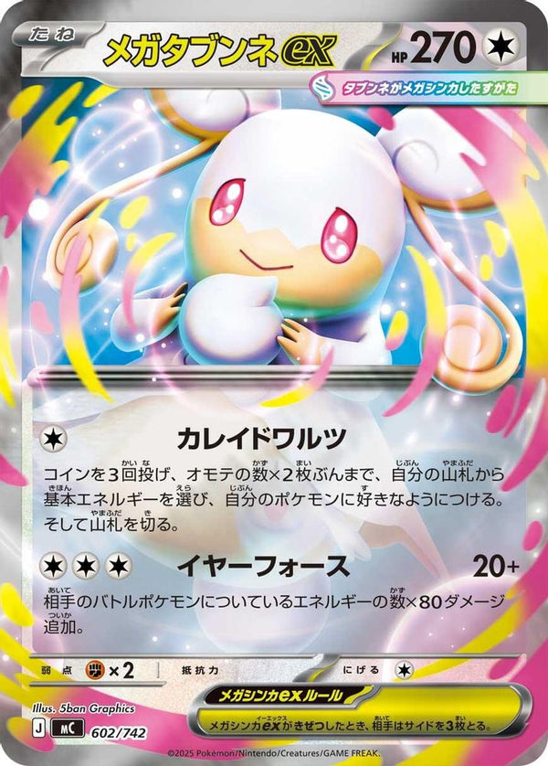 Mega Audino ex (Japanese) - 602/742 - Double Rare (Non-Holo)
