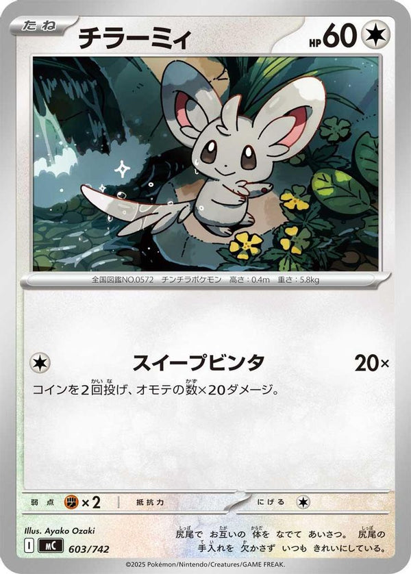 Minccino (Japanese) - 603/742 - No Rarity