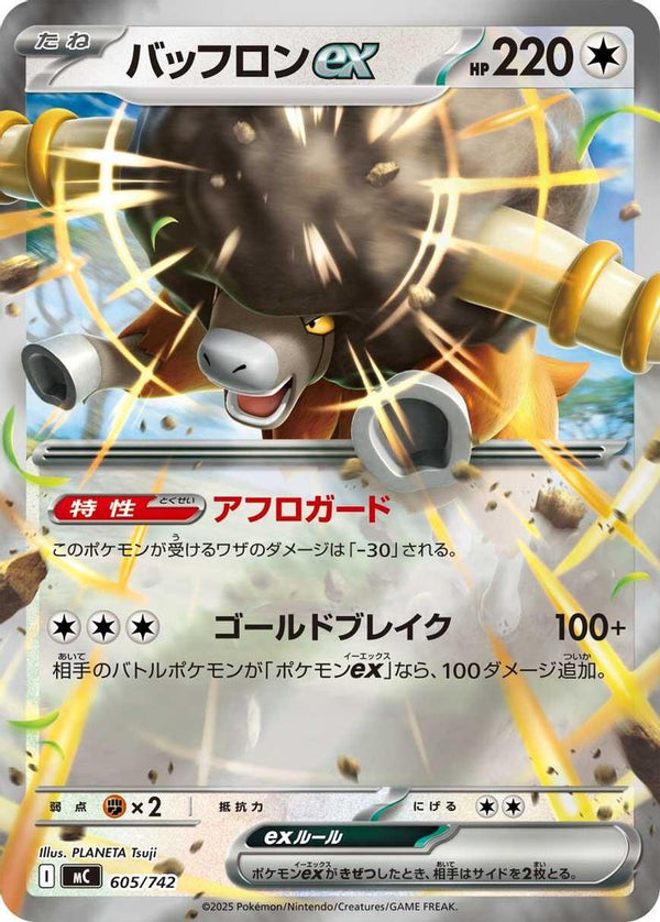 Bouffalant ex (Mirror Holo) (Japanese) - 605/742 - Double Rare
