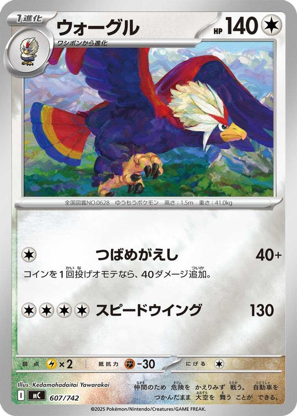 Braviary (Mirror Holo) (Japanese) - 607/742 - No Rarity