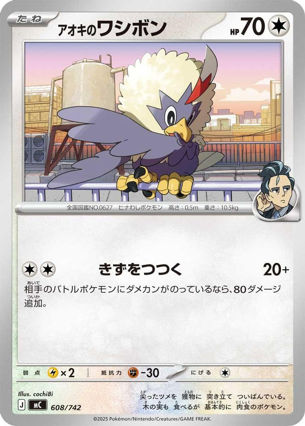 Larry's Rufflet (Japanese) - 608/742 - No Rarity