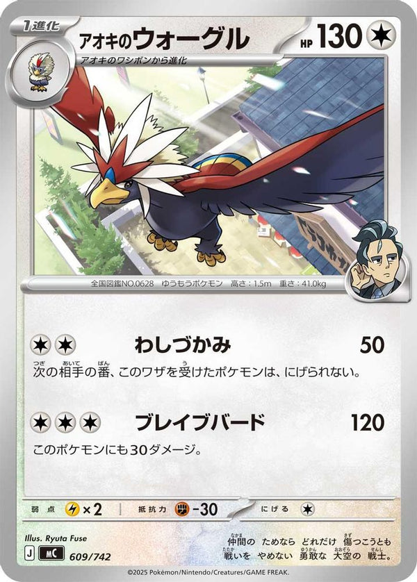 Larry's Braviary (Japanese) - 609/742 - No Rarity