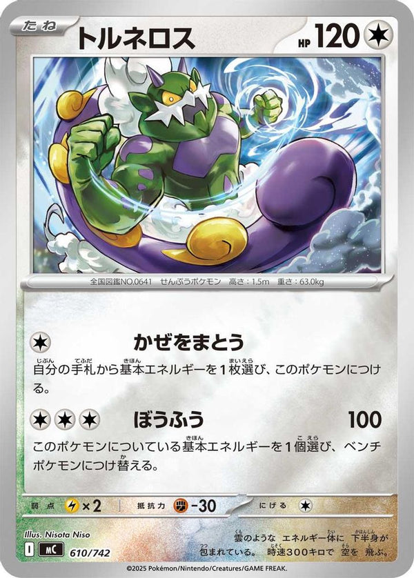 Tornadus (Japanese) - 610/742 - No Rarity