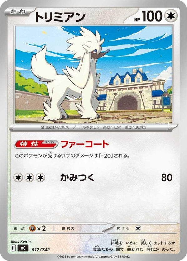 Furfrou (Japanese) - 612/742 - No Rarity