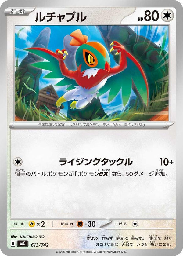 Hawlucha (Japanese) - 613/742 - No Rarity