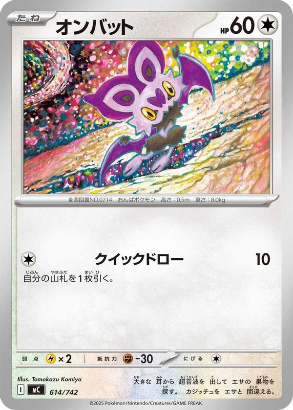 Noibat (Japanese) - 614/742 - No Rarity