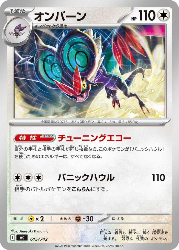 Noivern (Japanese) - 615/742 - No Rarity