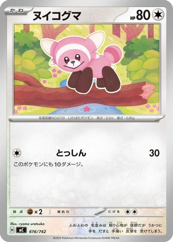 Stufful (Japanese) - 616/742 - No Rarity