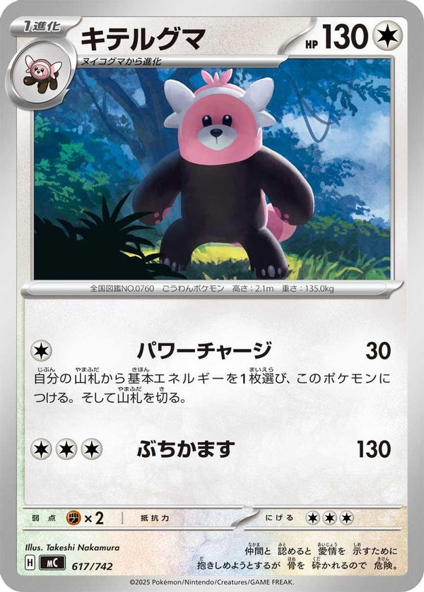 Bewear (Japanese) - 617/742 - No Rarity