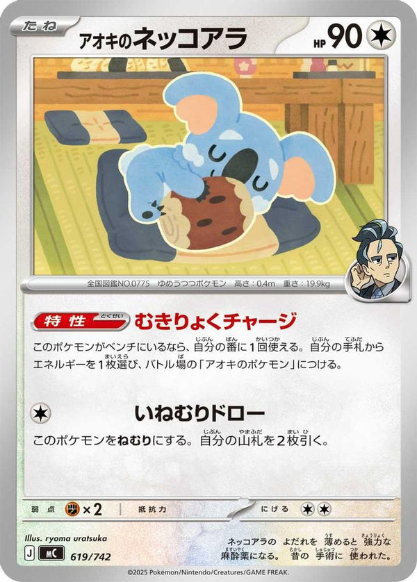 Larry's Komala (Japanese) - 619/742 - No Rarity